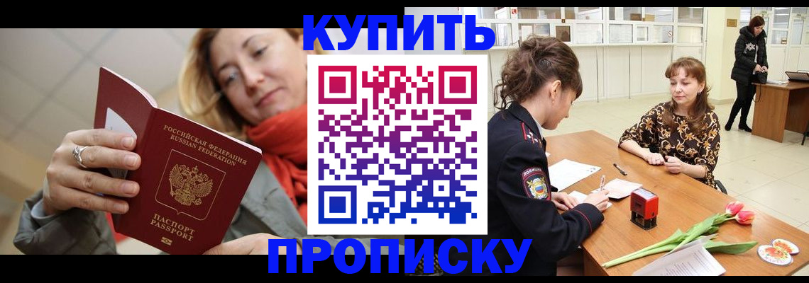 прописка от собственника в Славянске-на-Кубани