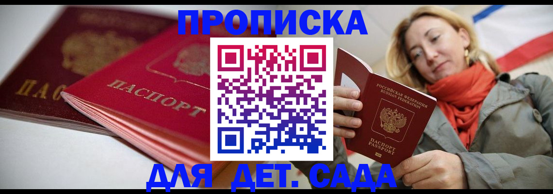 прописка в Славянске-на-Кубани