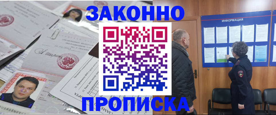 купить прописку в Славянске-на-Кубани