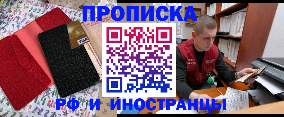 прописка в квартире в Славянске-на-Кубани