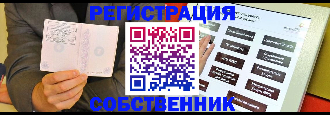прописка регистрация в Славянске-на-Кубани